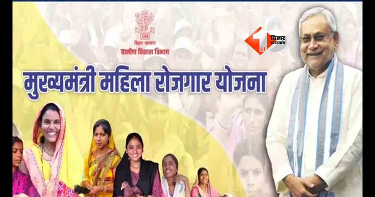 Bihar Mahila Rojgar Yojana : महिला रोजगार योजना की दूसरी किस्त का ऐलान! 2 लाख जीविका दीदियों के खाते में इस दिन आएंगे 20-20 हजार रुपये