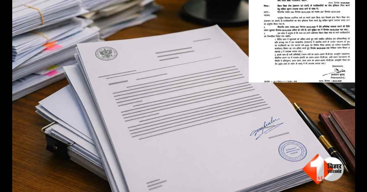 Bihar Education News, शिक्षा विभाग पत्र विवाद, DEO RDDE confusion, टंकण भूल, Bihar Education Department, सेवा इतिहास पोर्टल, 8 मई डेडलाइन, मनोरंजन कुमार, Bihar News