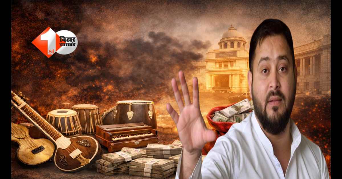 School News : “बिना मांगे मोती मिले, मांगे मिले न भीख!” बिहार में 158 करोड़ खर्च, स्कूलों में नहीं म्यूजिक टीचर; तेजस्वी ने शिक्षा विभाग की खोली पोल 