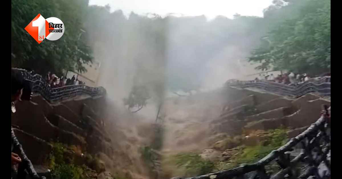 Bihar News: ककोलत में अचानक बदला मंजर… सैलानी नहा रहे थे, तभी जलप्रपात में उमड़ा सैलाब; मच गई चीख-पुकार