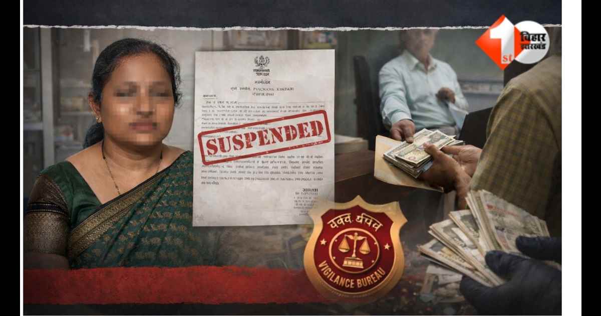 Bihar Education News, BEO Suspended, Bribery Case Bihar, Vigilance Bureau Bihar, Pushpa Kumari BEO, Nalanda Education News, Teacher Bribe Case, Bihar Corruption