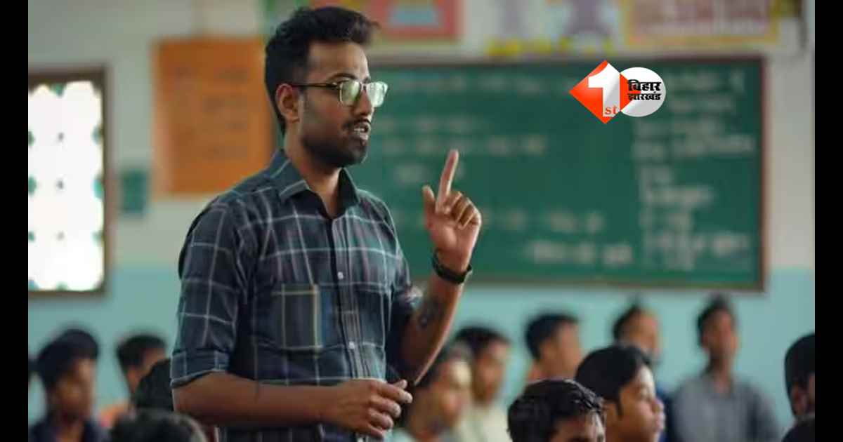 BIHAR TEACHER