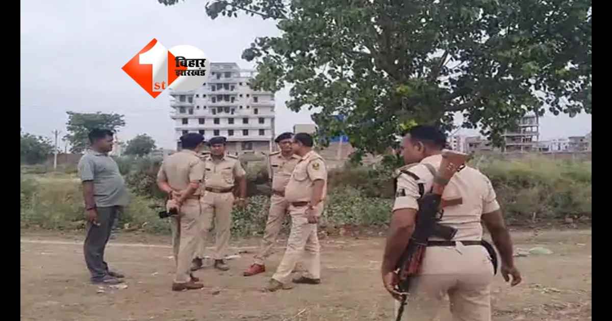 Patna news : पटना में जमीन विवाद ने लिया हिंसक रूप, 2 लोग घायल, इलाके में तनाव जारी; पुलिस और FSL टीम जांच में जुटी 