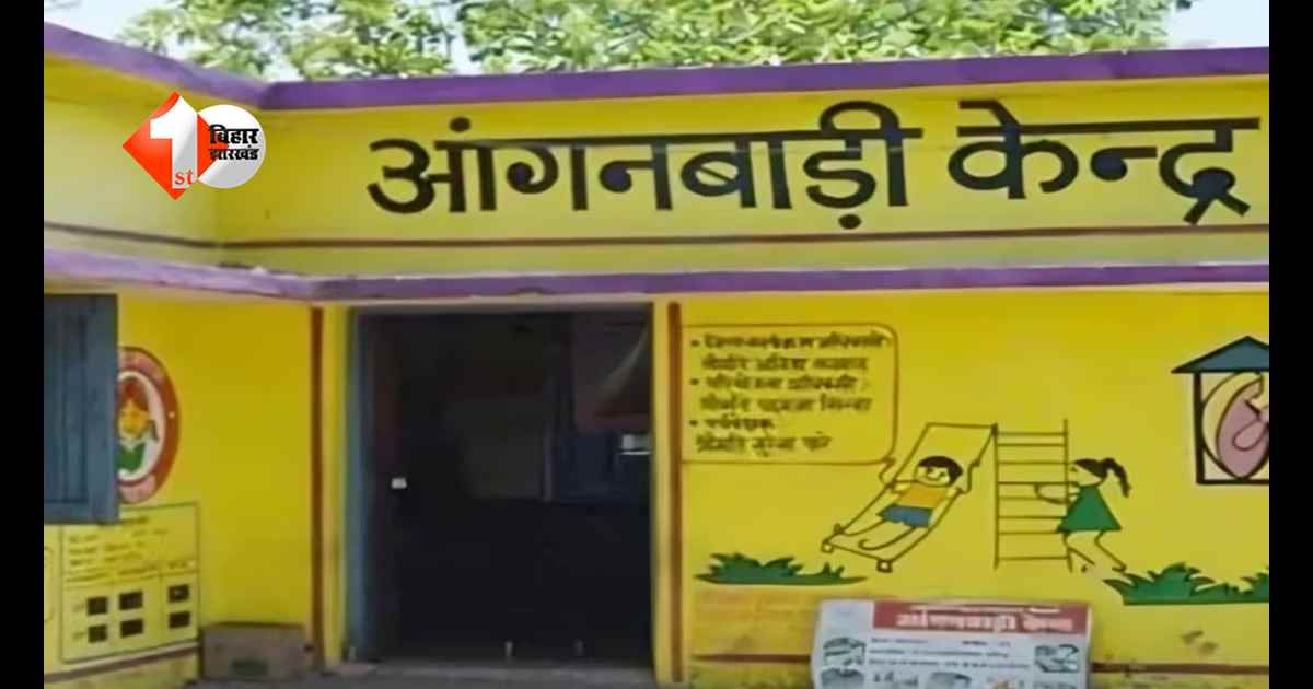 BIHAR NEWS : फेस कैप्चरिंग सिस्टम ने खोली पोल: बिहार आंगनबाड़ी में 3 साल में 25% बच्चे कम, बड़ा फर्जीवाड़ा उजागर