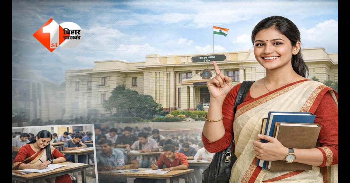 BPSC TRE 4 : बिहार में 46,882 टीचर भर्ती का धमाका! जानें कैसे मिलेगा सरकारी नौकरी का गोल्डन चांस; बिहार में इस तरह मिलेगा टीचर बनने का मौका 