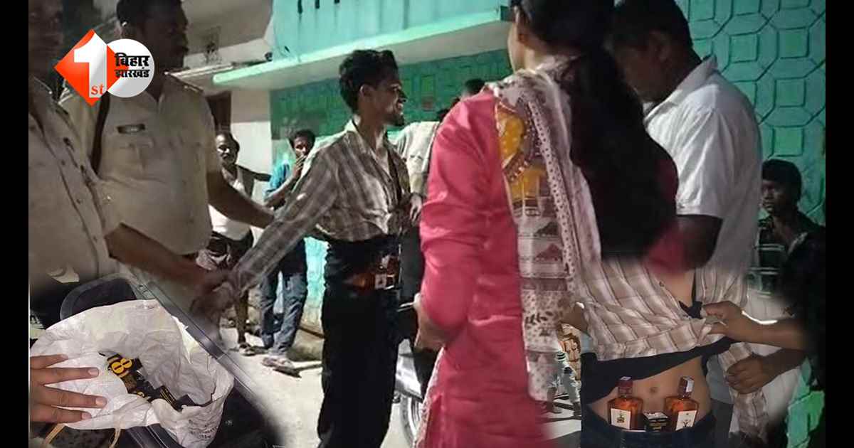 कमर में छुपाई शराब, बाइक की डिक्की में भी भरा माल… बेतिया में तस्कर की चालाकी फेल, पुलिस ने दबोचा