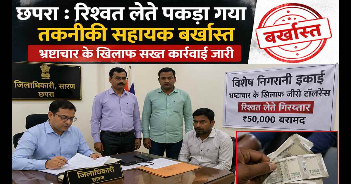 बिहार न्यूज