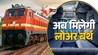 Indian Railways : ट्रेन में आपको भी चाहिए लोअर बर्थ? ये 5 ट्रिक्स जान लेंगे तो कभी नहीं होगी परेशानी