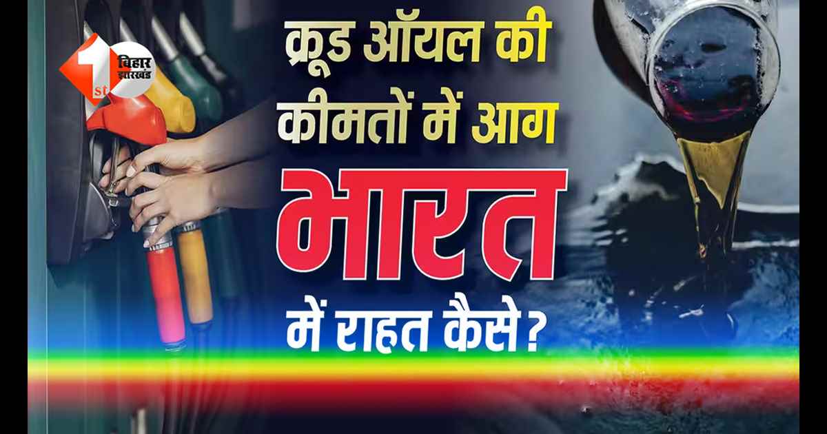 पड़ोसी देशों में पेट्रोल-डीजल महंगा, भारत में अभी राहत बरकरार… जानिए कब तक नहीं बढ़ेंगे दाम