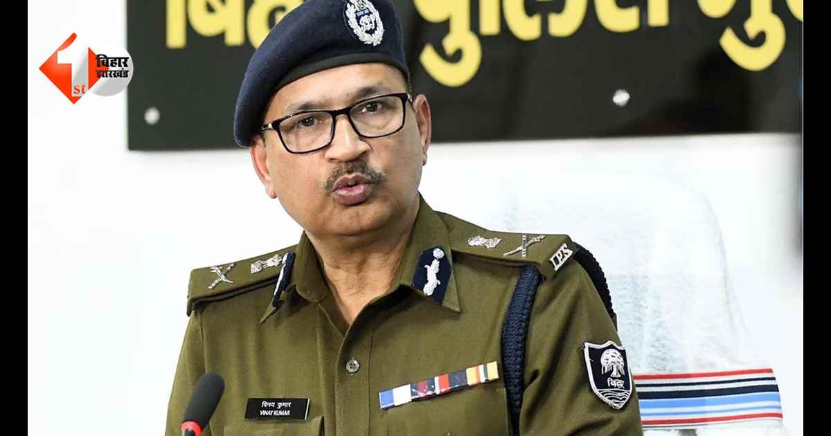 बिहार में अपराधियों के लिए अब कोई राह नहीं… डीजीपी विनय कुमार का बड़ा ऐलान: 13 फॉरेंसिक लैब चालू, DNA जांच का भी विशेष इंतजाम