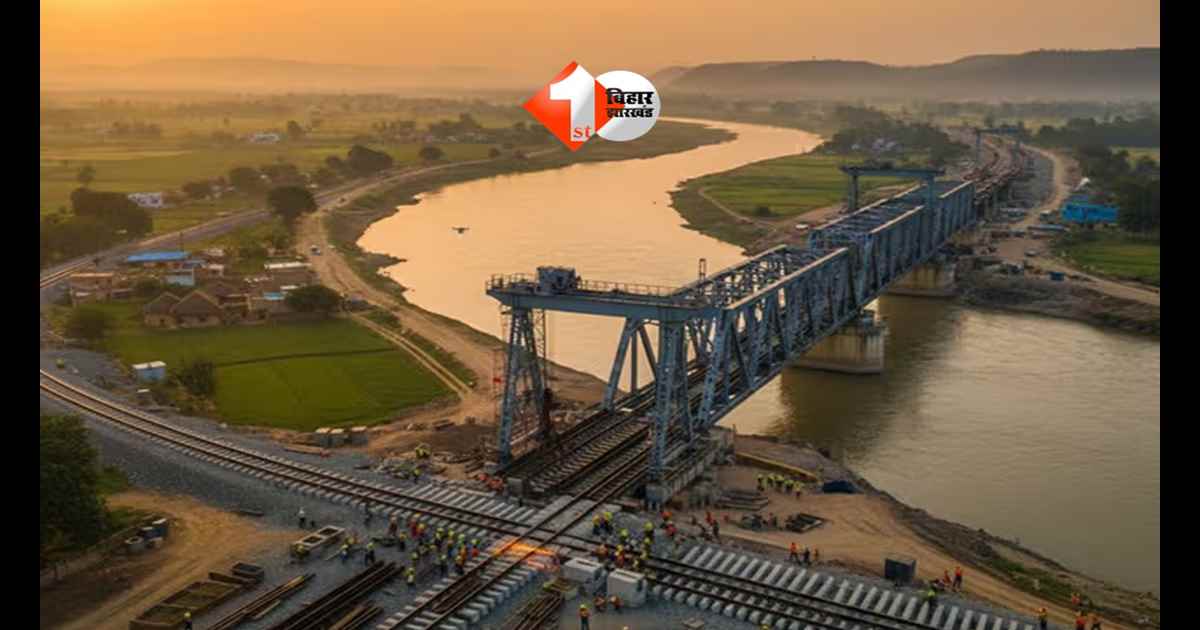 Bihar News : अब नहीं लेट होगी ट्रेन, मोकामा में बन गया नया गंगा रेल पुल; इस महीने से शुरू होगा नया गंगा रेल पुल