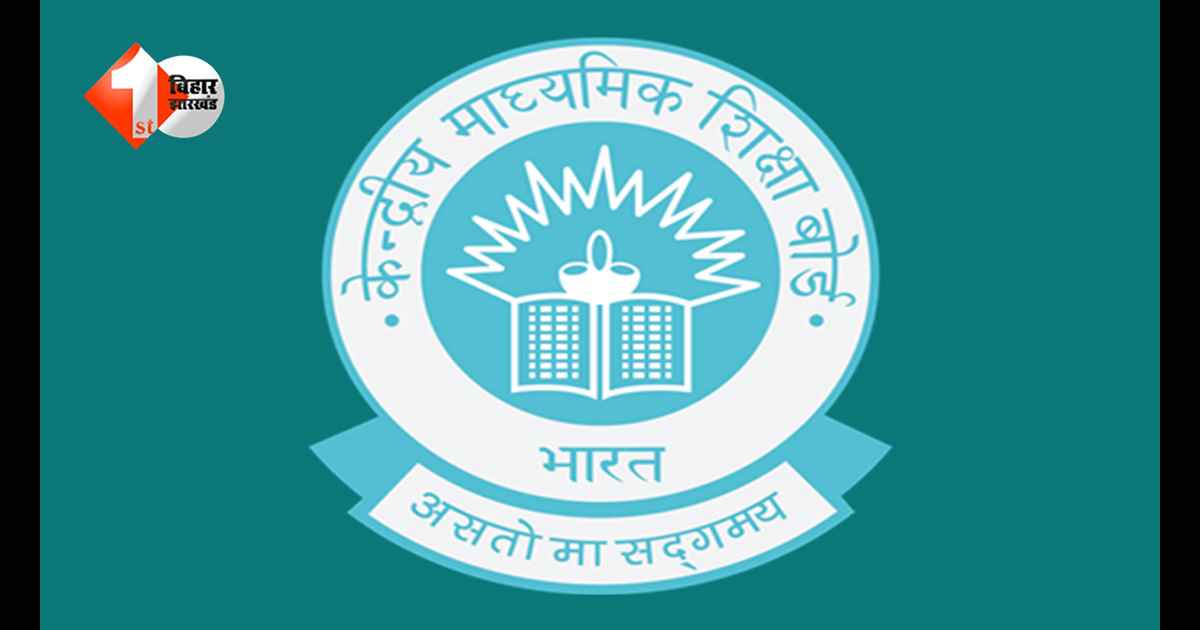 कभी भी आ सकता है CBSE 10वीं रिजल्ट! छात्रों की बढ़ी धड़कनें, इन वेबसाइट्स पर सबसे पहले दिखेगा परिणाम