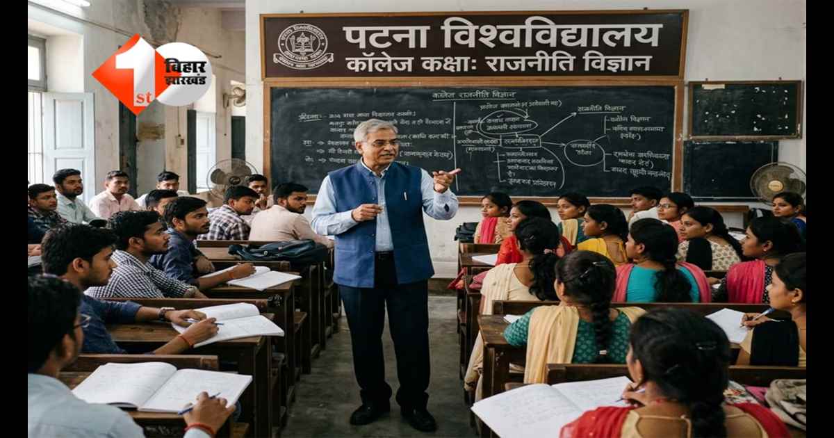 Bihar News : फर्जी डिग्री से मिली नौकरी अब खतरे में! पटना यूनिवर्सिटी में बड़ा एक्शन, सहायक प्राध्यापक बर्खास्त