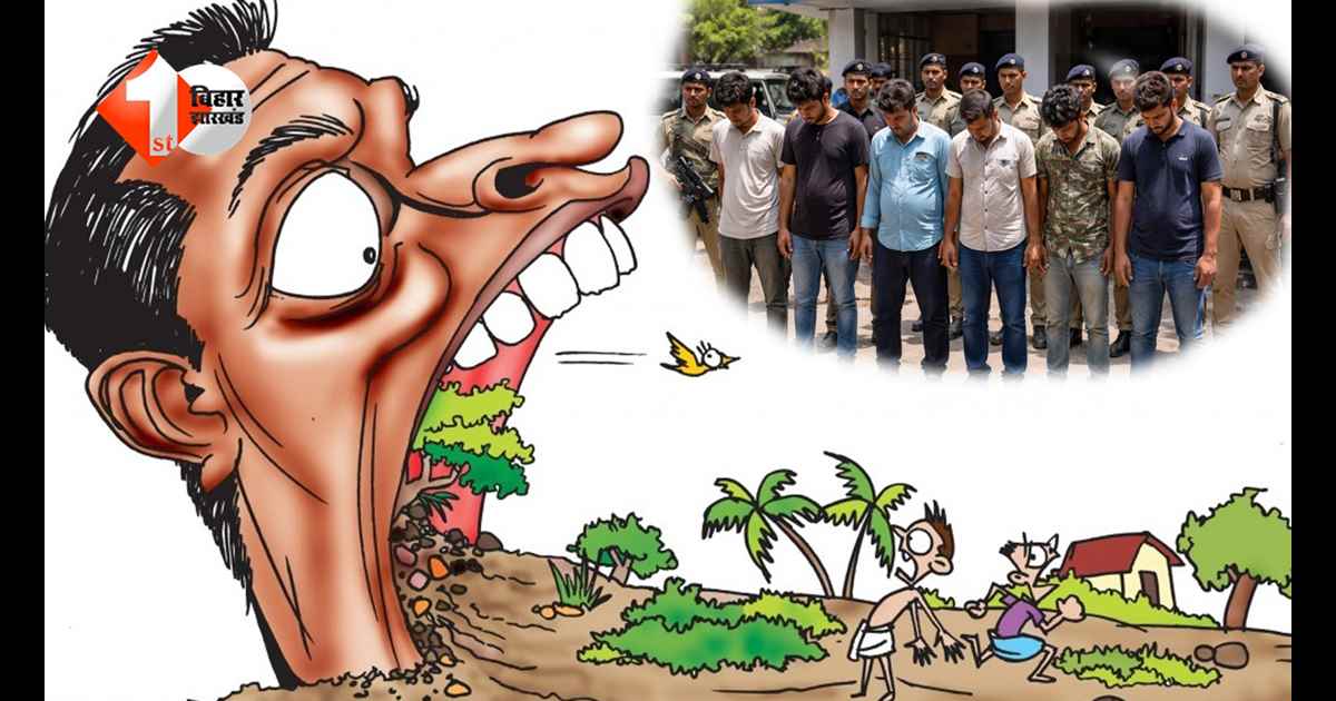 बिहार में भू-माफियाओं पर पुलिस का शिकंजा: कब्जा करने पहुंचे 8 आरोपी गिरफ्तार