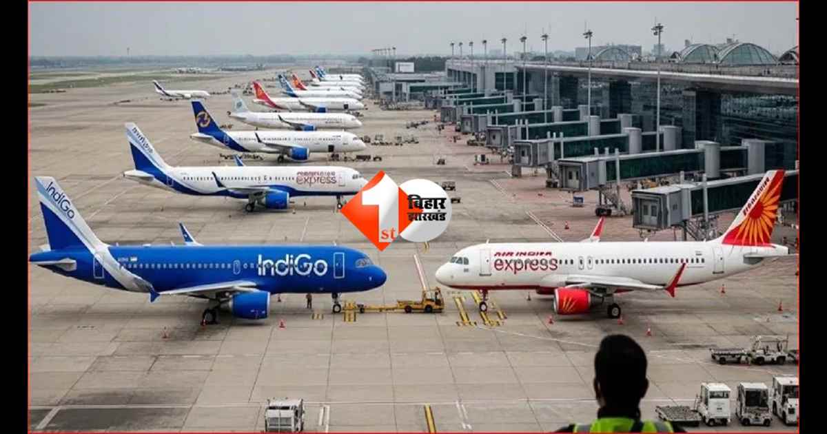 BIHAR NEWS : यात्रियों के लिए बुरी खबर! इस एयरपोर्ट से उड़ानें हुईं कम, पटना समेत कई शहरों की फ्लाइट्स अचानक बंद