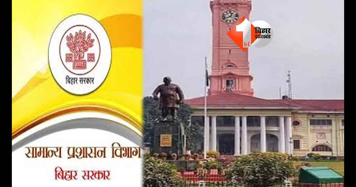 बिहार न्यूज
