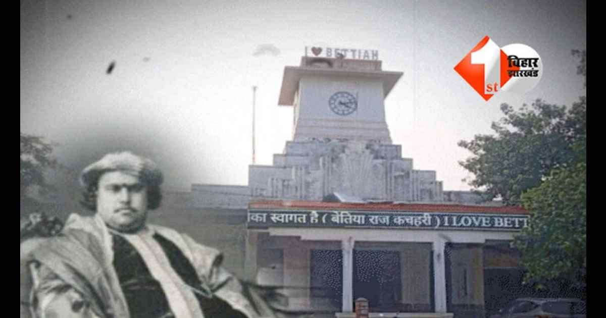 Bettiah Raj Property, Bihar Bhumi News, Bettiah Raj Rules 2026, Vijay Kumar Sinha, Bettiah Raj Land Bihar, Bihar Land Management, Bettiah Raj Act 2024, Bihar Government Property Rules, West Champaran 