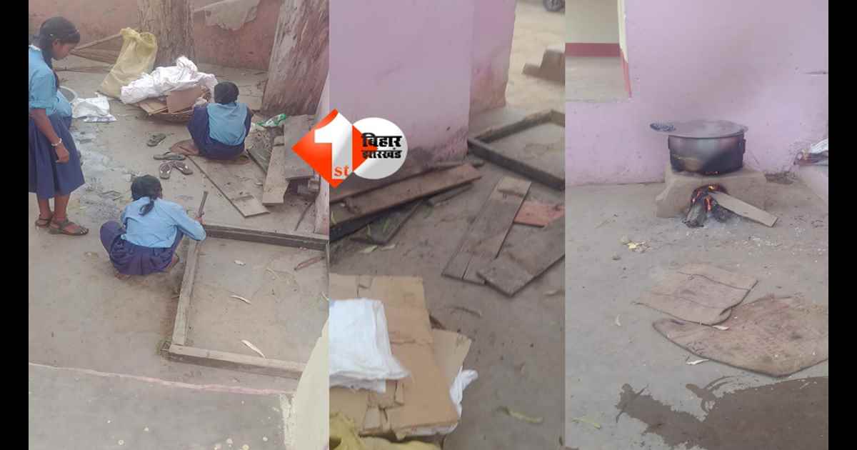 Bihar school : मिड-डे मील के लिए बच्चों से तुड़वाई गई लकड़ी! वीडियो वायरल होते ही खुली स्कूल की पोल; HM पर टीचर ने भी लगाया आरोप 