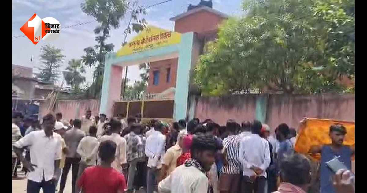 बिहार के सरकारी विद्यालय में रहस्यमयी मौत… रात में सोई छात्रा सुबह मिली मृत, परिजनों ने प्रबंधन पर लगाए संगीन आरोप