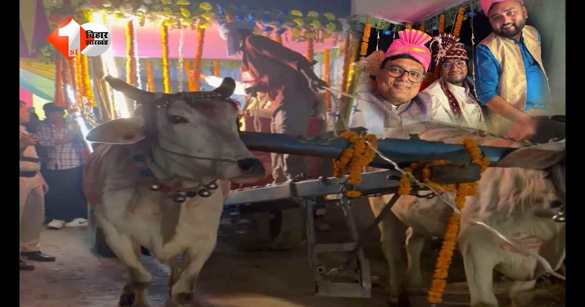न कारों का काफिला, न DJ का शोर… बैलगाड़ियों पर सजी बारात, बेगूसराय में दिखा अनोखा अंदाज