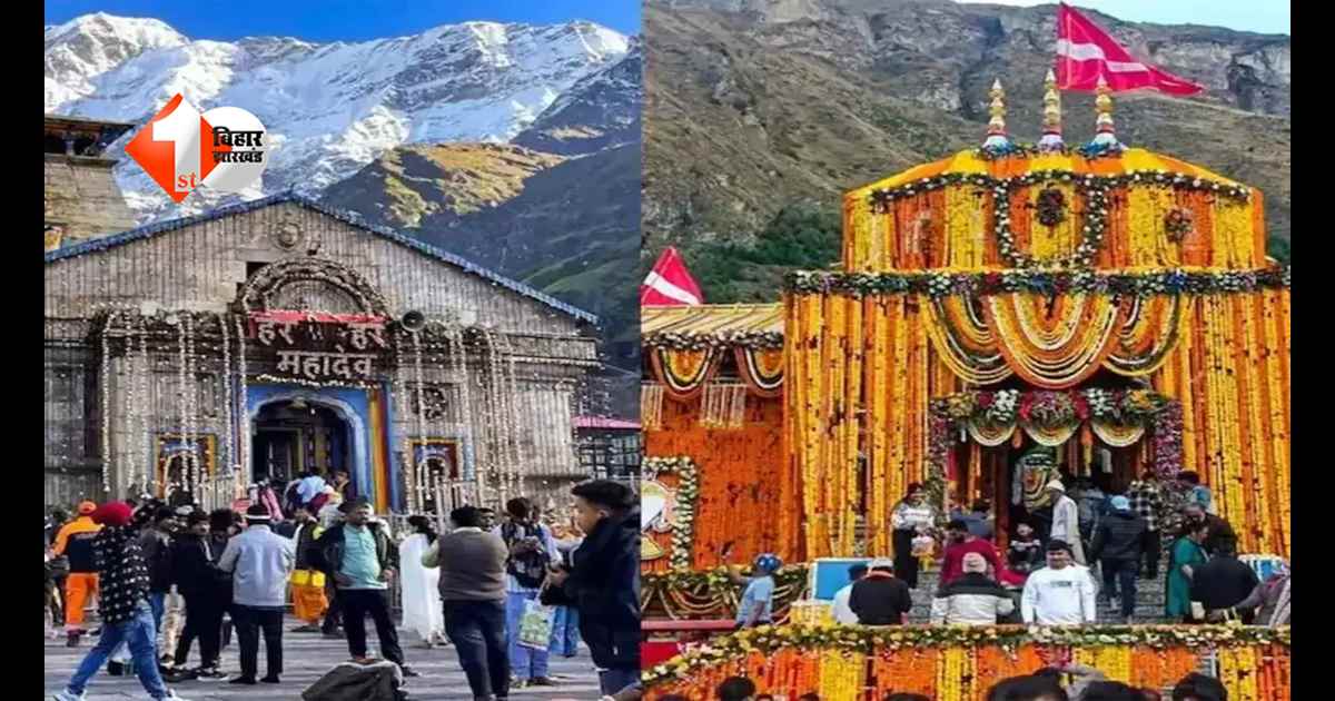 Char Dham Yatra : चारधाम यात्रा शुरू, केदारनाथ-बदरीनाथ के कपाट खुलने की तारीख तय; भीड़ नियंत्रण से लेकर रील बैन तक बड़े बदलाव, यात्रा से पहले जान लें पूरा अपडेट