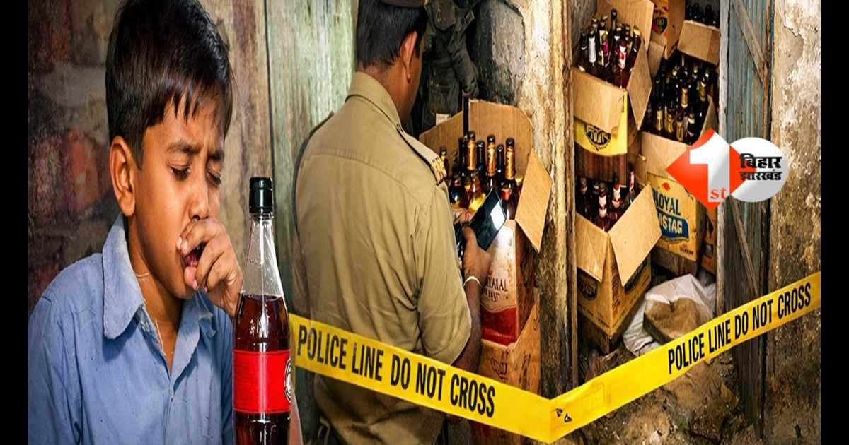 BIHAR NEWS : शराबबंदी या मज़ाक? स्कूल के टॉयलेट में शराब, मासूम ने कोल्ड ड्रिंक समझ गटक लिया, फिर ...