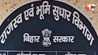 Bihar CO Suspension, Bihar Revenue Department, Anchal Adhikari Strike, Bihar Government Action, Land Reforms Department Bihar, Bihar News Hindi, CO Strike Action, Revenue Officers Suspension, Bihar Ad