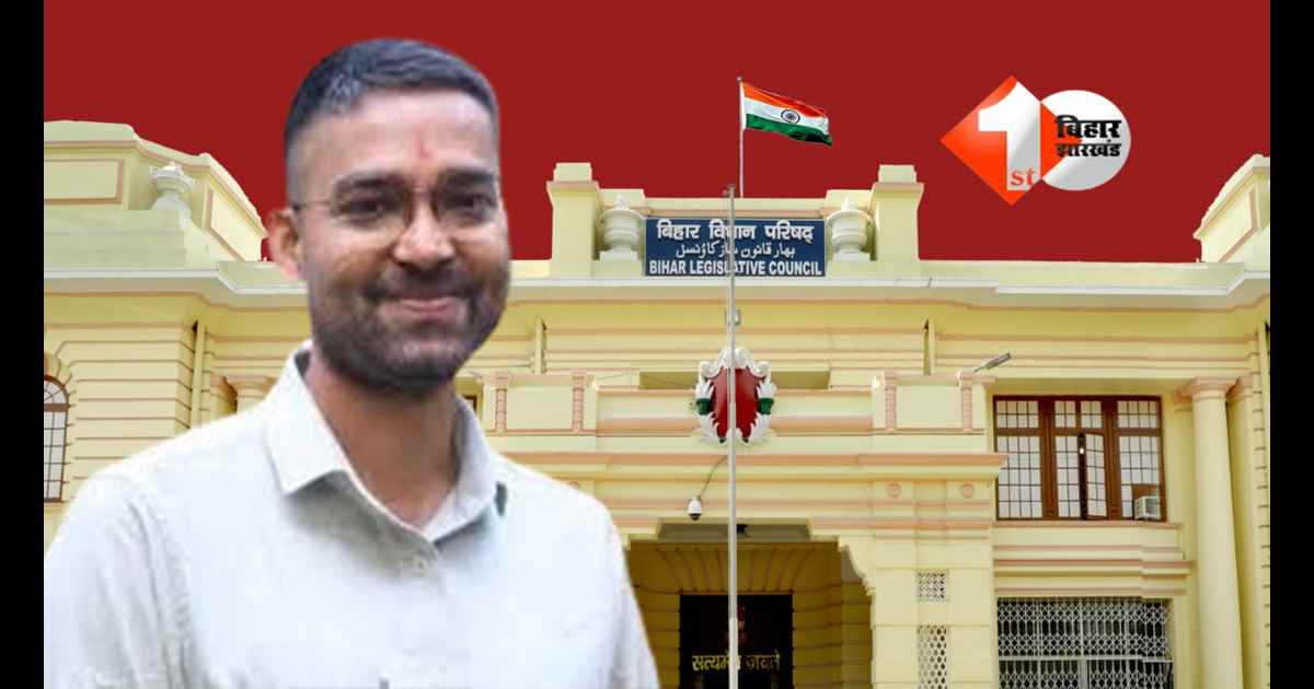 Bihar MLC election 2026 : बिहार में कैबिनेट विस्तार से पहले बड़ा राजनीतिक संकेत! क्या दीपक प्रकाश बनेंगे MLC? जानिए पूरी खबर 