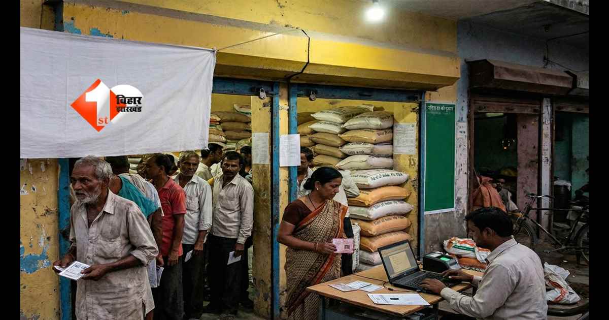 Bihar ration card : 30 अप्रैल के बाद खत्म हो सकता है राशन! अभी करें यह काम वरना लिस्ट से कटेगा नाम