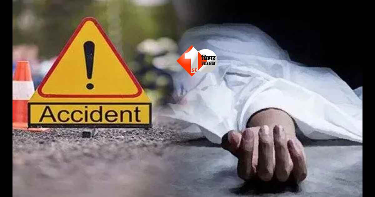 BIHAR NEWS : बिहार दर्दनाक सड़क हादसा : टेंपो और पिकअप की टक्कर में 1 की मौत, 6 लोग घायल; पूरी खबर पढ़ें