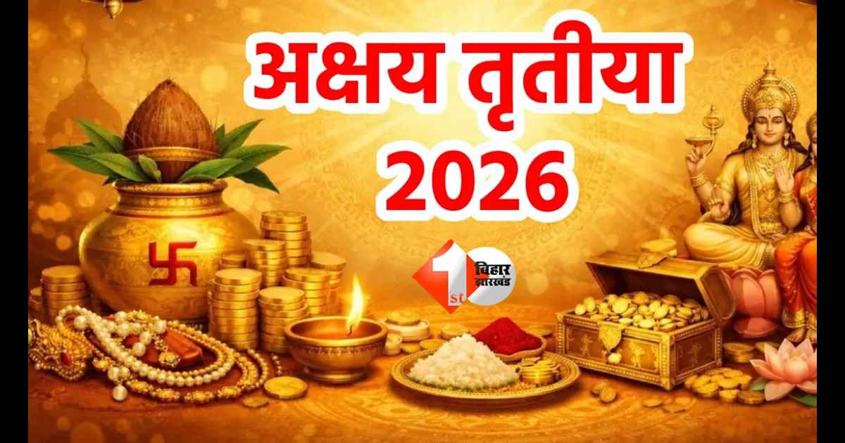 Akshaya Tritiya 2026