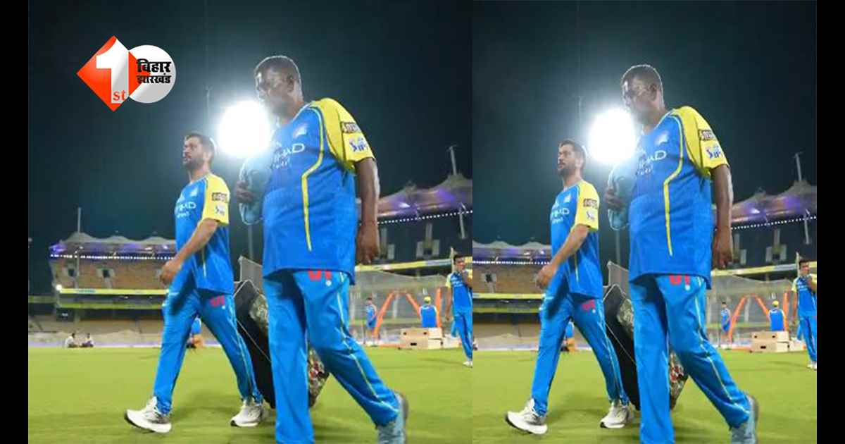 “वापसी की आहट या फैंस का भ्रम?” नेट्स में दिखे महेंद्र सिंह धोनी, ‘थाला’ की एंट्री को लेकर बढ़ा सस्पेंस, जानिए