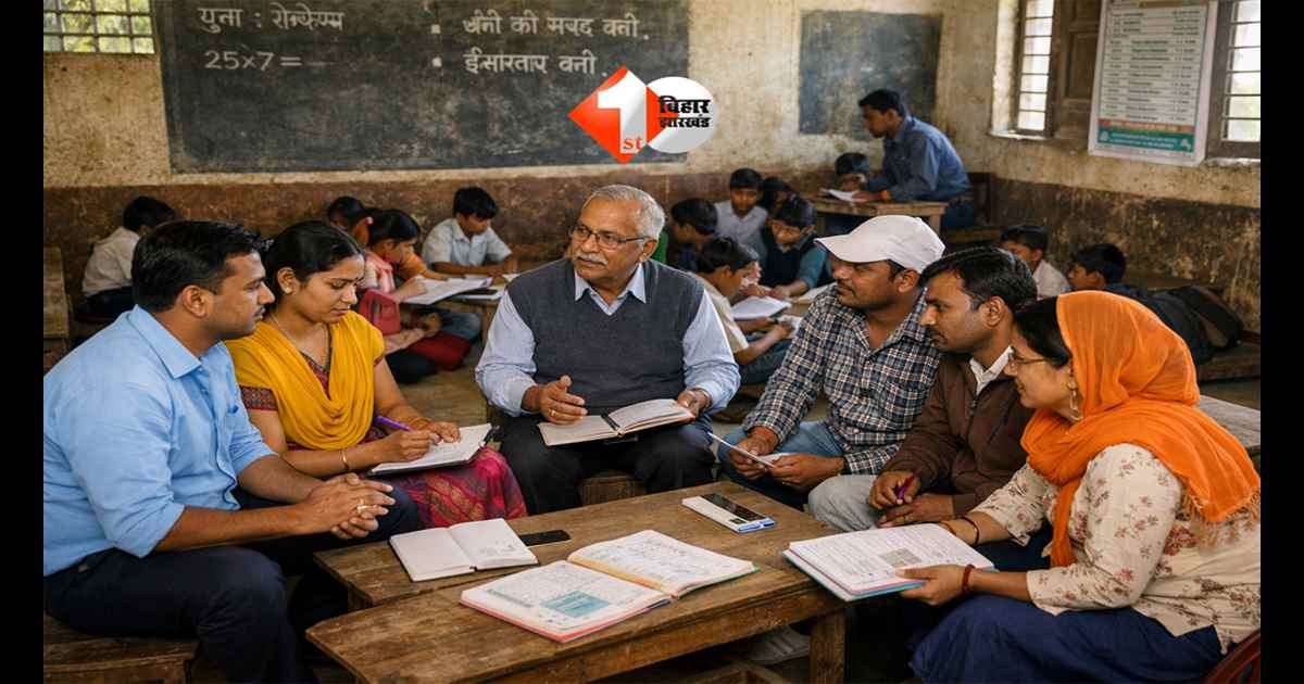 Bihar School News : बिहार में बच्चों की कमजोर पढ़ाई पर बड़ा एक्शन! अब हर शनिवार टीचर्स करेंगे मंथन, जानिए क्या बदलेगा