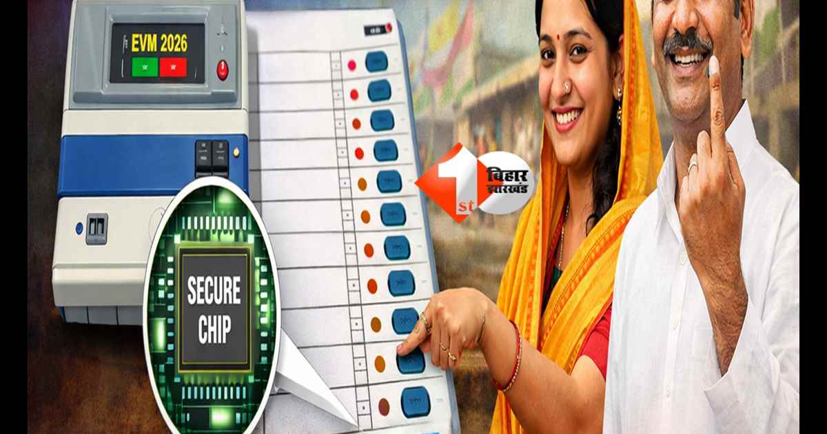 BIHAR NEWS : बिहार पंचायत चुनाव 2026: पहली बार सभी 6 पदों के लिए ईवीएम से मतदान, नई चिप तकनीक से हर वोट रहेगा सुरक्षित