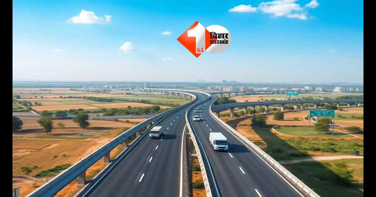 Bihar Expressway News : बिहार को मिलेगा पहला इंटरनल एक्सप्रेस-वे! पटना-पूर्णिया से सिर्फ 3 घंटे में सफर, सीमांचल की बदलेगी तकदीर