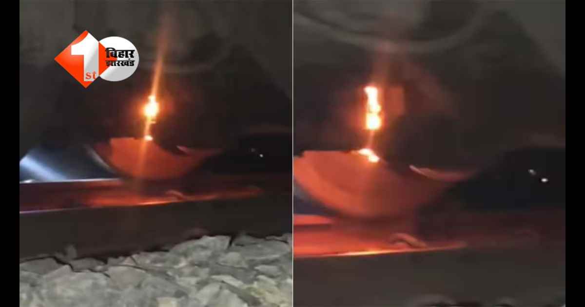 Bihar News : कोसी एक्सप्रेस में अचानक धुआं और चिंगारी! यात्रियों ने कूदकर बचाई जान, जानिए पूरा मामला