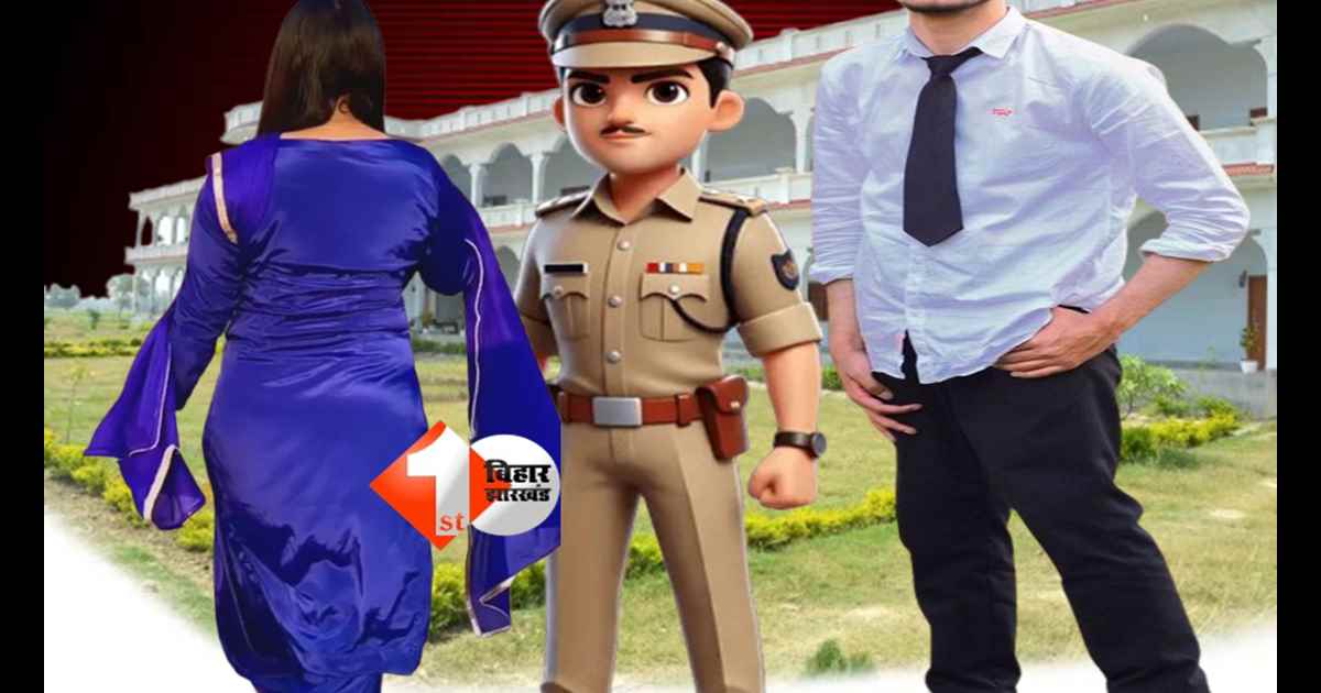 BIHAR NEWS : “‘सॉरी सर… नहीं ऐसी बात नहीं!’ कॉलेज कैंपस में ‘इलू-इलू’ कर रहे थे गर्लफ्रेंड-बॉयफ्रेंड, छात्रों ने देखा तो मच गया बवाल… फिर जो हुआ जानकर रह जाएंगे दंग!