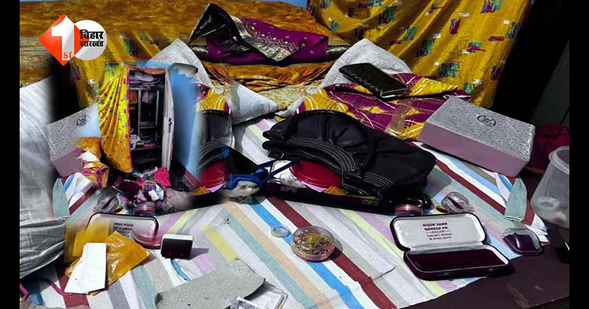 शादी में गया परिवार, पीछे से घर साफ: मोतिहारी में रिटायर्ड शिक्षक के घर से लाखों के जेवरात चोरी