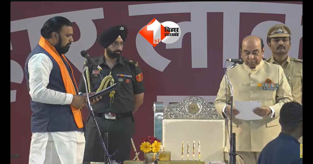 Oath Ceremony Bihar : मैं सम्राट चौधरी .....बिहार के 24 वें मुख्यमंत्री ने लिया शपथ, बिहार में आज से नए युग की शुरुआत, ड्राइविंग सीट पर भाजपा 