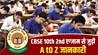 CBSE 10th Second Exam