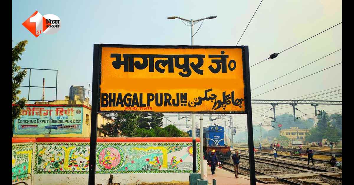 भागलपुर में रेल विकास को रफ्तार: 3 हॉल्ट बनेंगे स्टेशन, एक्सप्रेस ट्रेनों का ठहराव, जानिए कब तक होगा तैयार