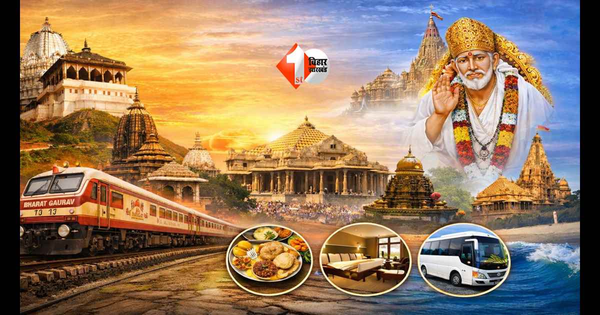 6 ज्योतिर्लिंग से लेकर शिरडी तक एक ही सफर में दर्शन…, रेलवे का 12 दिन का मेगा टूर प्लान लॉन्च, खर्च और सुविधाएं जानकर तुरंत बन जाएगा प्लान!