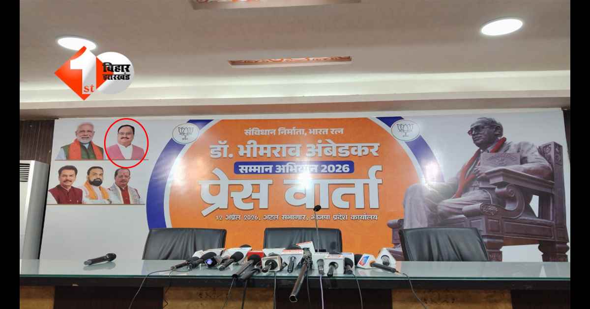 Bihar BJP : डिजिटल इंडिया में फोटो ही पुरानी! BJP पोस्टर ने खोल दी संगठन की पोल? नितीन नवीन की जगह पार्टी दफ्तर के कार्यक्रम में नड्डा की फोटो, अब होगा एक्शन ? 