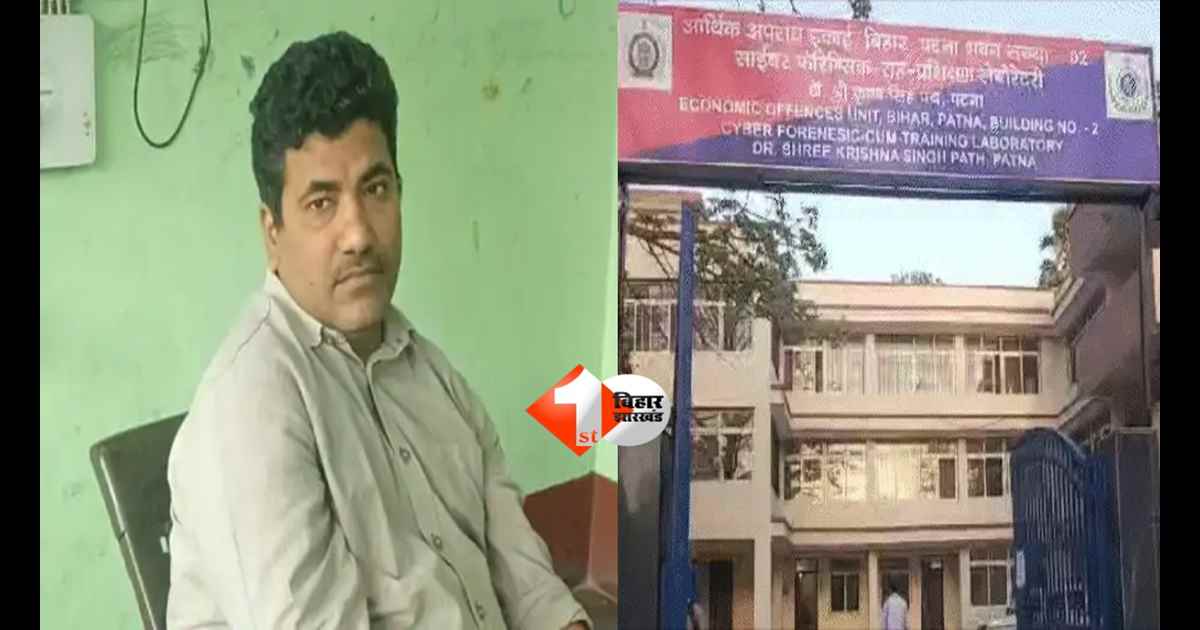 BIHAR NEWS : EOU की रडार पर सहरसा के DRDA निदेशक, 2.41 करोड़ आय से अधिक संपत्ति मामले में पूछताछ तेज