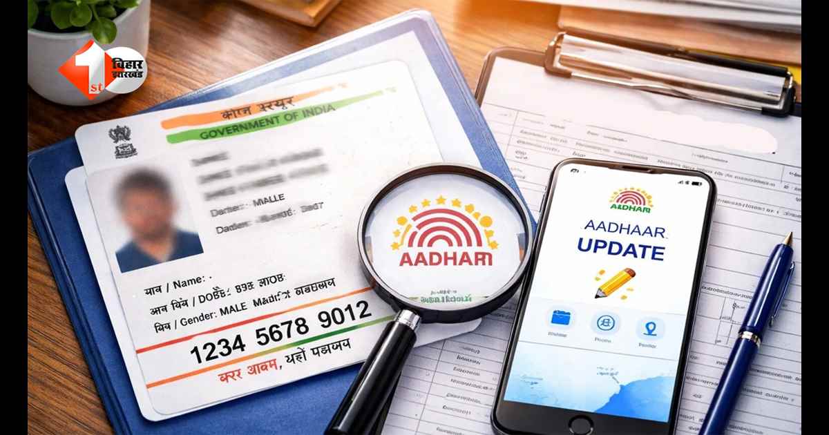 Aadhaar अपडेट में बड़ा बदलाव: अब घर बैठे बदल सकेंगे जन्मतिथि, जानिए आसान प्रोसेस और जरूरी नियम