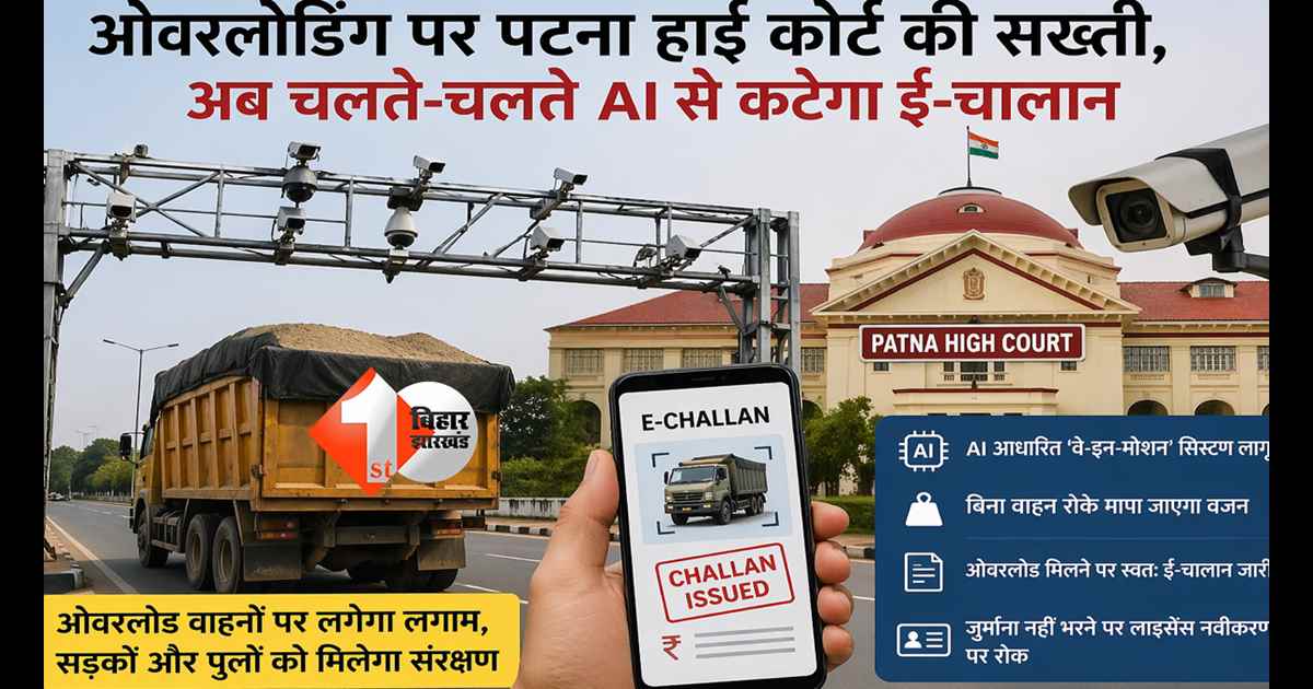 बिहार न्यूज