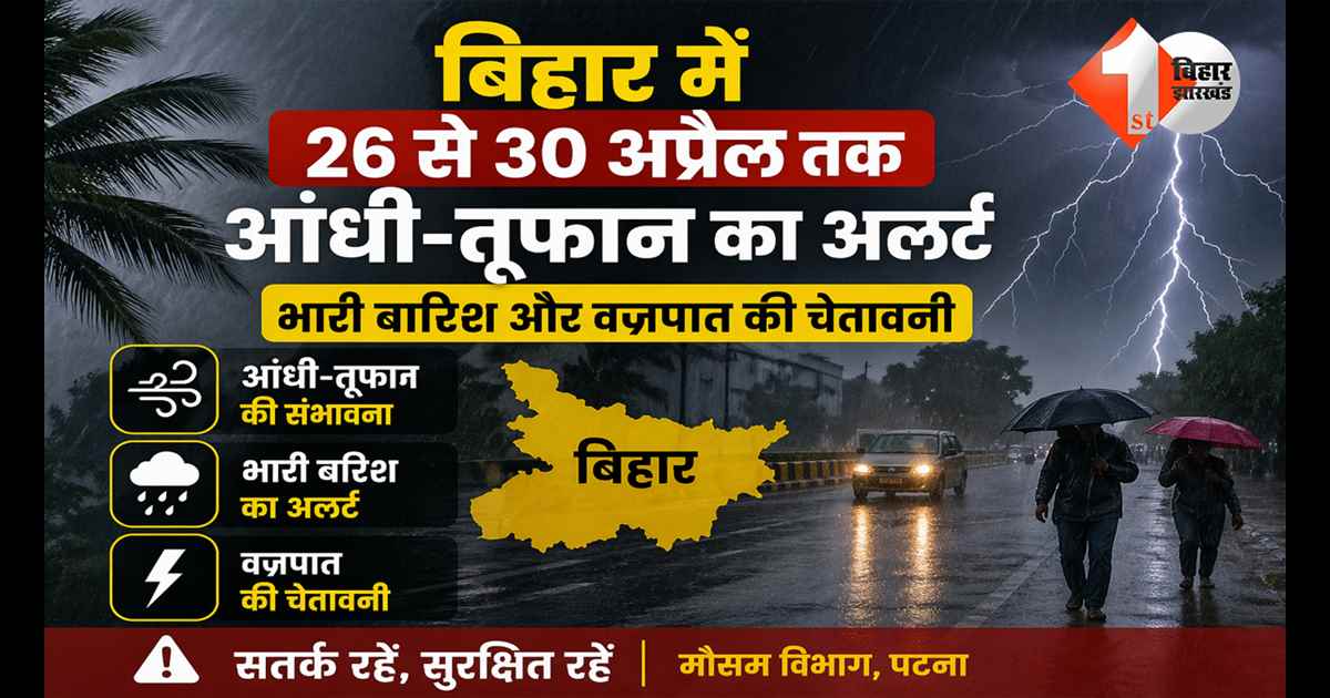 बिहार न्यूज