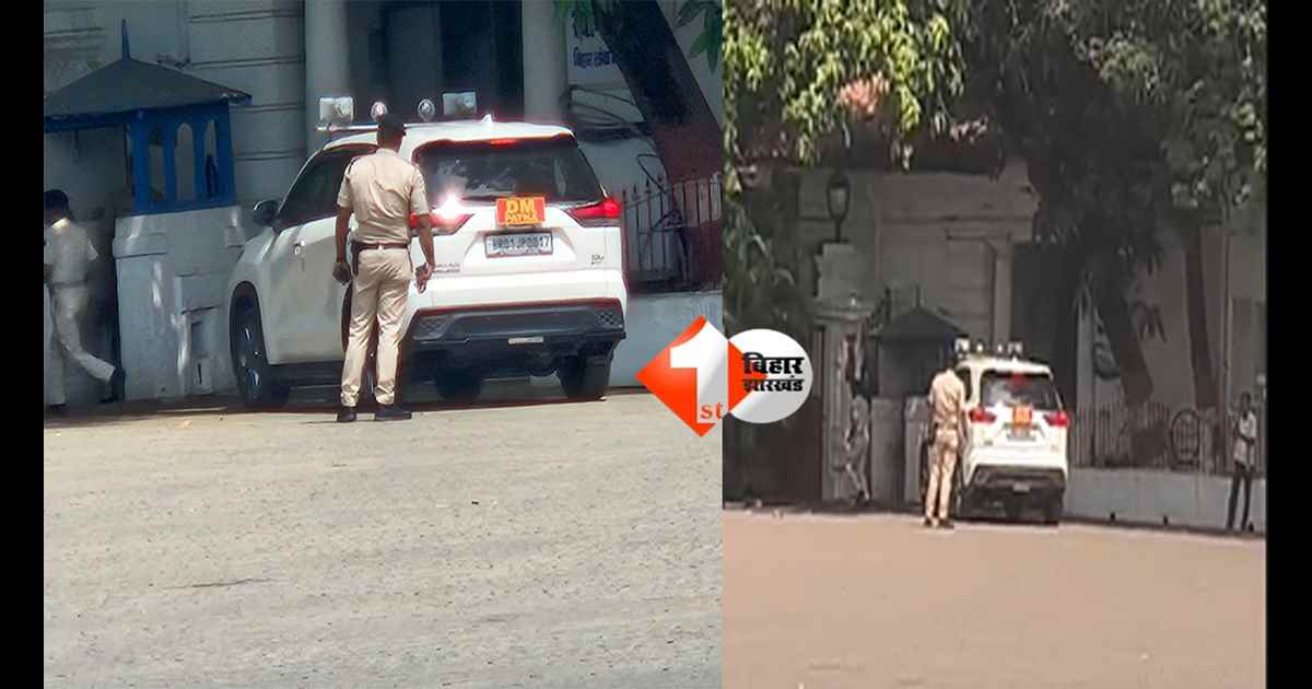 Bihar CM oath : पटना में शपथ ग्रहण की तैयारी तेज, लोकभवन पहुंचे DM त्यागराजन; राज्यपाल को दी पूरी रिपोर्ट