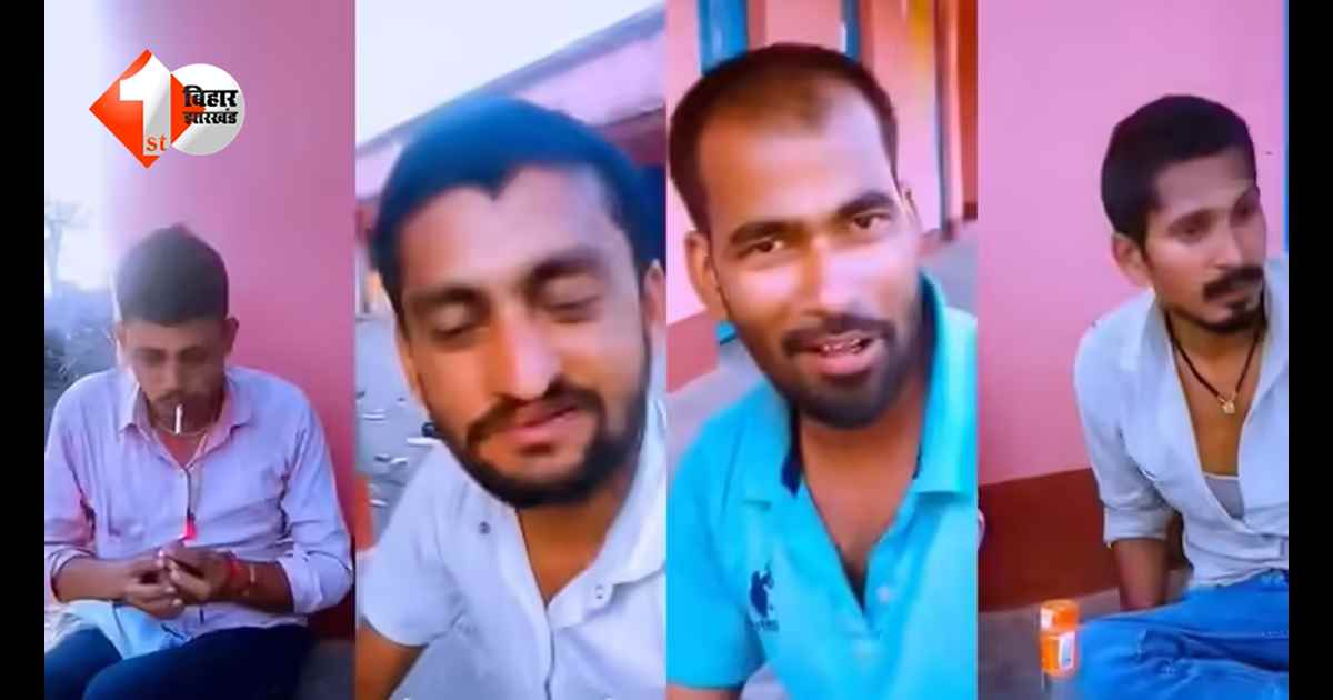 Bihar news: महावीर जयंती पर स्कूल में ‘जाम से जाम’… नालंदा में शराबबंदी की उड़ी धज्जियां, वीडियो से मचा हड़कंप