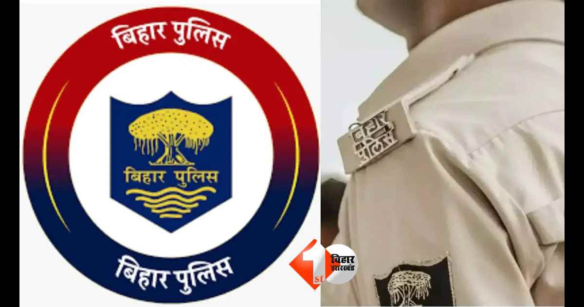 Bihar Police News